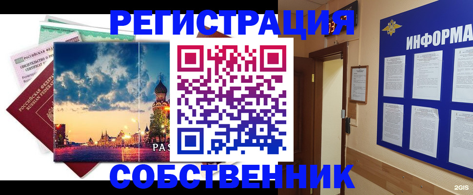 прописка от собственника в Лукоянове