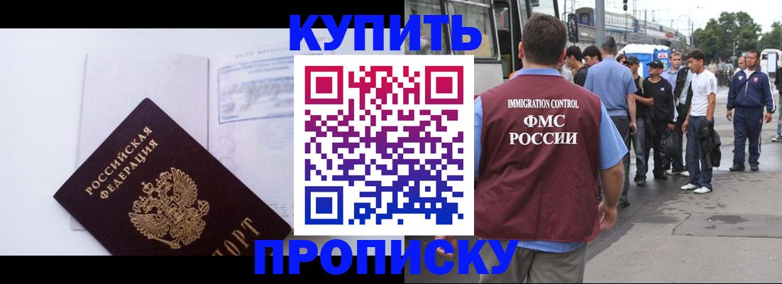 прописка для работы в Лукоянове